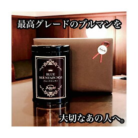 コーヒー豆 ドリップコーヒー コーヒー ギフト 高級 プレゼント 最高 グレード ブルーマウンテン No.1 缶入り 100g 10杯