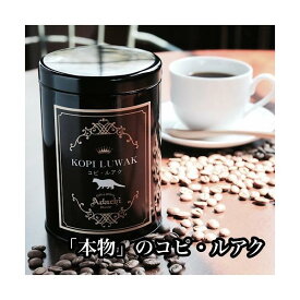 コーヒー豆 ドリップコーヒー コーヒー ギフト プレゼント 高級 コピ ルアク 現地視察 買い付け 正真正銘 本物 コーヒー 80g 缶入り