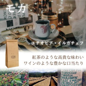 コーヒー豆 ドリップコーヒー コーヒー 珈琲豆 おすすめ モカ エチオピア イルガチェフ 200g