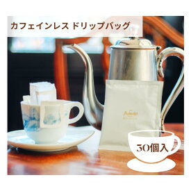 コーヒー ドリップコーヒー ドリップバッグ 珈琲 カフェインレス コクと旨み エチオピア ドリップバッグコーヒー 30個