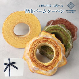 クリスマス Christmas クリスマスギフト ギフト 感謝 バウムクーヘン ソフト ハード ハードバウム 選べる 長寿 カフェ青山 プレゼント スイーツ 誕生日プレゼント お菓子 おしゃれ 贈答品 結婚祝い 引き出物 内祝い 還暦祝い お返し バーム 送料無料