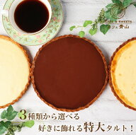 ご購入特典：フェナンシェ1個プレゼント！ Youtubeにて使用したタルト土台！ タルト 人気 手作り デコレ…