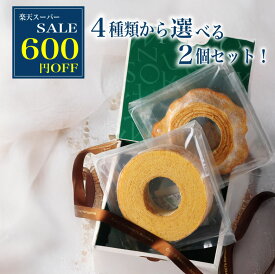 ＼期間限定600円OFF／ スーパーSALE クリスマス クリスマスギフト ギフト 感謝 バウムクーヘン ハード ハードバウム カフェ青山 プレゼント スイーツ 誕生日プレゼント お菓子 おしゃれ チョコ 抹茶 贈答品 結婚祝い 引き出物 内祝い 還暦祝い 長寿 バーム 送料無料