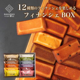 【ご購入特典：フェナンシェ1個プレゼント】ハロウィン ギフト お歳暮 詰め合わせ フィナンシェ カフェ青山 スイーツ お菓子 贈答品 洋菓子 内祝い お返し プレゼント おまけ 付き