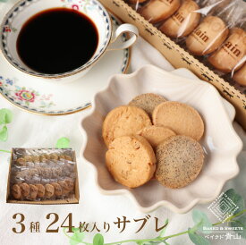 【サブレ個包装24枚セット】ハロウィン クッキー ギフト カフェ青山 プレゼント お菓子 贈答品 くるみ プレーン 紅茶 贈答品 洋菓子 内祝い お返し 送料無料 プレゼント ばらまき お配り 個包装 小分け 職場 大量 手提げ袋
