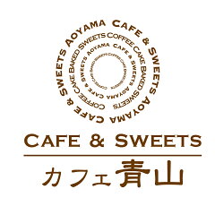 カフェ青山　楽天市場店