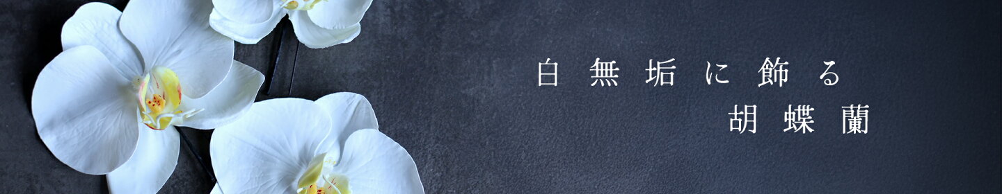 花嫁さんに使用してほしい白い胡蝶蘭の髪飾り