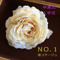 ローズコサージュS【ベージュクリーム】【ケース付】