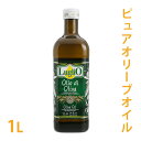 Luglio[ルグリオ]　ピュア オリーブオイル 1L 【 食用 食用油 油...