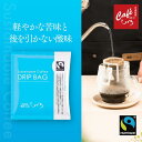 ＼ポイント10倍／ ドリップコーヒー グァテマラ チョフスニル生産者 フェアトレード認証【1杯10g入り】 自家焙煎珈琲 コーヒー 珈琲 ハンドドリップ スペシャルティコーヒー ドリップバッグ ドリップパック プチギフト 大容量 来客用 会社用
