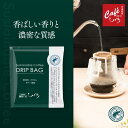 ＼ポイント10倍／ ドリップコーヒー ブラジル ダテーラ農園 【1杯10g入り】 レインフォレストアライアンス 自家焙煎珈琲 コーヒー 珈琲 ハンドドリップ スペシャルティコーヒー ドリップバッグ ドリップパック プチギフト 大容量 来客用 会社用 お試し