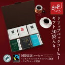 ＼10％OFFクーポン配布中／ お歳暮 【 コーヒー ギフト 】スペシャルティコーヒードリップコーヒー ギフト セットF 【1杯10g入×30個】 ゲイシャ ひぐちブレンド 自家焙煎珈琲 珈琲豆 コーヒーギフト プレゼント 内祝 御礼 高級コーヒー ドリップバッグ