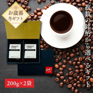 _|Cg10{^ Ε y R[q[ zIׂ XyVeBR[q[ 400g (200g×2) R[q[ R[q[Zbg  蓤 R[q[ XyVeBR[q[ v[g 