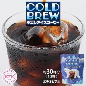 KFK COLD BREW oACXR[q[ 30g×10P 30t b oR[q[ o R[q[ ACXR[q[  R[q[obO pbN e R[hu[ o MR[q[ 