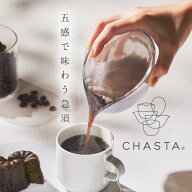 五感で味わう 急須 CHASTA ( チャスタ ) ｜ 透明急須 透明 クリア 日本製 割れない 割れにくい トライタ…