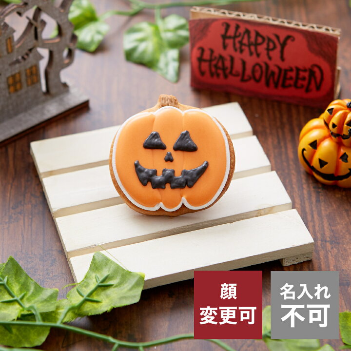 楽天市場 ハロウィンクッキー人気no1 ジャックランタン アイシングクッキー ジャックオランタン クッキー ハロウィン Halloween プチギフト かわいい お菓子 個包装 プレゼント アイシングクッキー工房 Leap