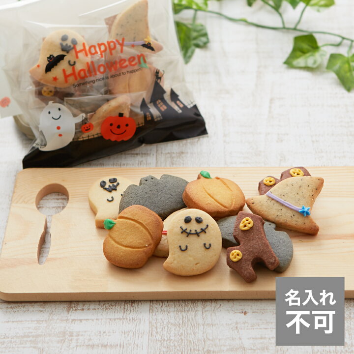 楽天市場 ミニハロウィンクッキー10枚入り ハロウィンクッキー詰め合わせ アイシングクッキー クッキー ハロウィン Halloween プチギフト かわいい お菓子 個包装 プレゼント アイシングクッキー工房 Leap
