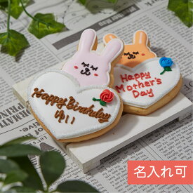 【ハートウサギ】母の日 父の日 名入れ メッセージ入れ可能 動物 ペット カワイイ アイシングクッキー かわいい お菓子　プチギフト