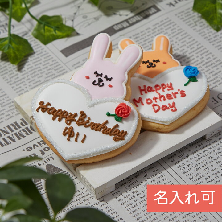 楽天市場 ハートウサギ 母の日 父の日 名入れ メッセージ入れ可能 動物 ペット カワイイ アイシングクッキー プチギフト かわいい お菓子 アイシングクッキー工房 Leap 楽天市場 ハートウサギ 母の日 父の日 名入れ メッセージ入れ可能 動物 ペット カワイイ アイシングクッキー プチギフト かわいい お菓子 アイシングクッキー工房 Leap