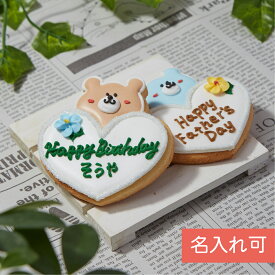 【ハートクマ】父の日 名入れ メッセージ入れ可能 動物 ペット カワイイ アイシングクッキー かわいい お菓子　プチギフト