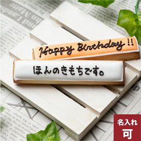 名入れ・メッセージ入れ可能！アイシングクッキープレート 【プレートE】アイシングクッキー クッキー バースデープレート 誕生日 デコレーションケーキ オリジナルケーキ 名入れ かわいい お菓子　プチギフト