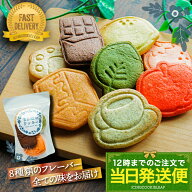 リニューアル！クッキー屋さんの【当日発送便：まかないクッキー】＜8枚＞ クッキー 素焼きクッキー お菓…