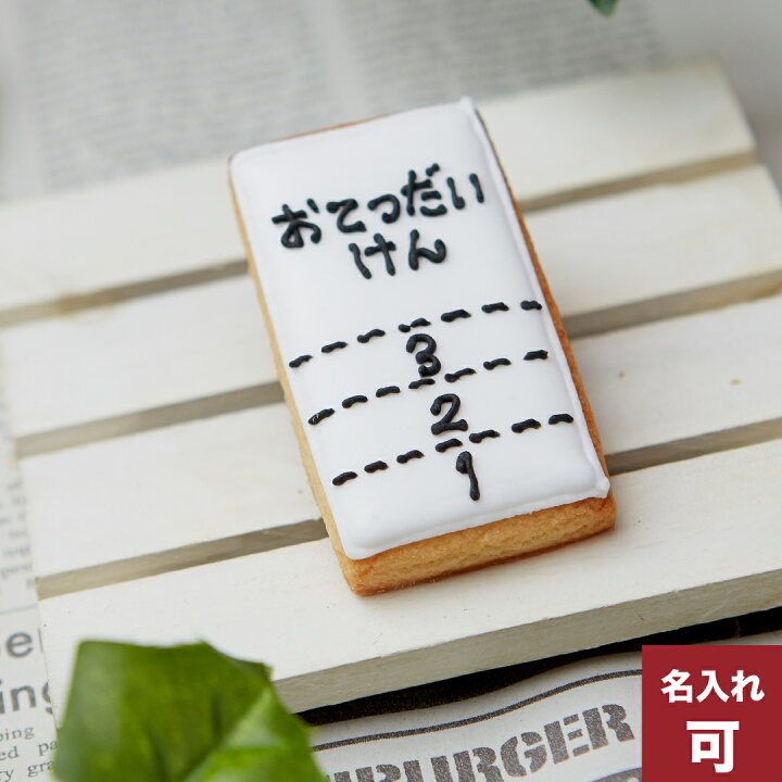 楽天市場 いつもありがとう お手伝い券 名入れ可 アイシングクッキー プチギフト かわいい お菓子 アイシングクッキー工房 Leap 楽天市場 いつもありがとう お手伝い券 名入れ可 アイシングクッキー プチギフト かわいい お菓子 アイシングクッキー工房 Leap
