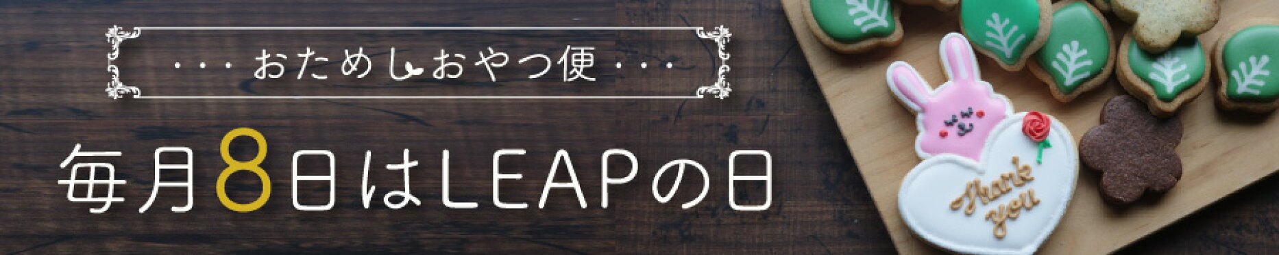 おためしおやつ便