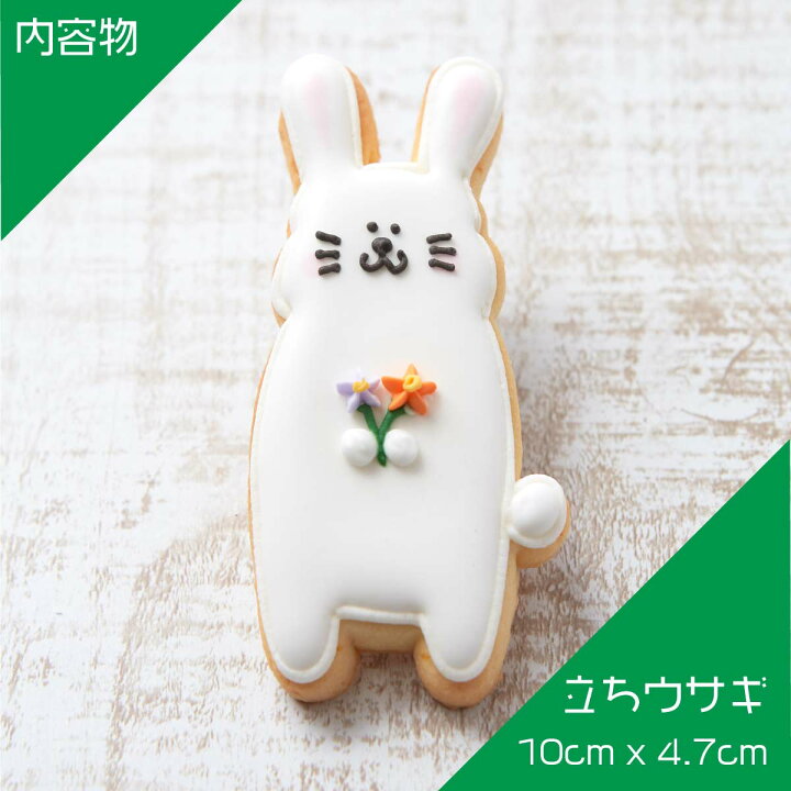 楽天市場 立ちウサギ 動物 ペット カワイイ アイシングクッキー プチギフト かわいい お菓子 アイシングクッキー工房 Leap