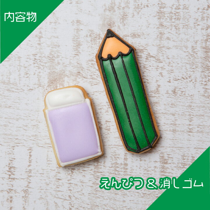 楽天市場 名入れ メッセージok 女の子用入学祝い 卒業祝い 卒園祝いに 入学セットgirl大 アイシングクッキー クッキー ギフト 詰め合わせ 名入れ 文字入れ かわいい お菓子 アイシングクッキー工房 Leap