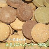 楽天市場 当店自慢のおからクッキー カフェ プリムラ