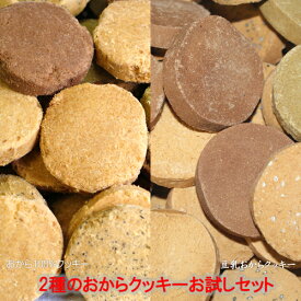 楽天市場 おからクッキー 送料無料の通販