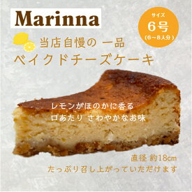 【送料無料】レモンが香るさやわか ベイクドチーズケーキ スイーツ お菓子 焼き菓子 洋菓子 ギフト プレゼント お中元 敬老の日人気