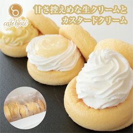 【送料無料】 カスタード 冷凍 ふわふわパンケーキ 3種類 3個入 プレーン カスタード生クリーム レモンカスタード お中元 御中元 お菓子 洋菓子 スイーツ お取り寄せ 送料込み 贈り物 ギフト お礼 誕生日 出産内祝い 手土産 cafeblow カフェブロウ