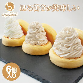 【送料無料】 冷凍 ふわふわパンケーキ 6個入 プレーン コーヒー 紅茶 生クリーム お中元 御中元 お菓子 洋菓子 スイーツ お取り寄せ 送料込み 贈り物 ギフト お礼 誕生日 出産内祝い 手土産 cafeblow カフェブロウ