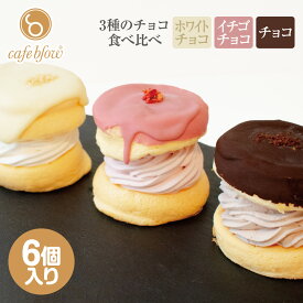 【送料無料】 チョコ パリ 冷凍 ふわふわ パンケーキ 3種類 6個入 ホワイトチョコ ストロベリーチョコ チョコ 和風 お中元 御中元 お菓子 洋菓子 スイーツ お取り寄せ 送料込み 贈り物 ギフト お礼 誕生日 出産内祝い 手土産 cafeblow カフェブロウ