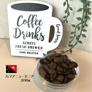 コーヒー豆【パプアニューギニア AA 200g タイガットスペシャル Qグレード ティピカ100%】自家焙煎珈琲豆 スペシャリティ コーヒー カフェカンパニー グルメ 人気 おすすめ