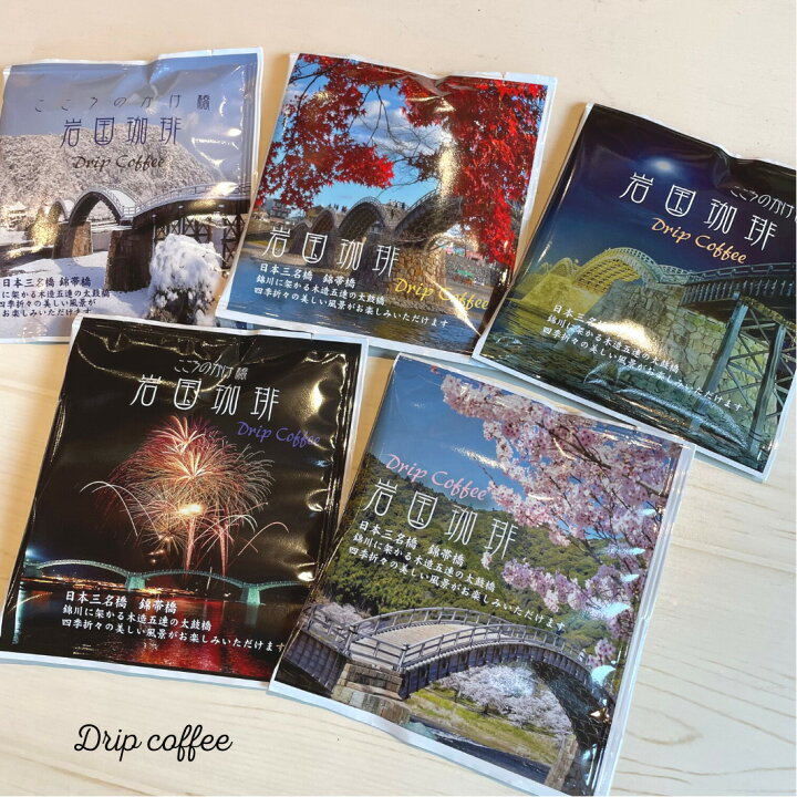 楽天市場 ドリップコーヒー お試しセット 岩国珈琲 5パック 1000円 カフェカンパニー 簡単 無糖 ブラック おしゃれ かわいい 高品質 高級 人気 山口 錦帯橋 コーヒーギフト カフェカンパニー