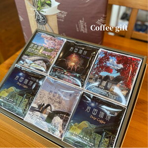 ドリップ コーヒー ギフト おしゃれ 送料無料 【 岩国珈琲 30P入 】誕生日 プレゼント 珈琲 ごあいさつ 御礼 退職 御祝 内祝 記念日 御供 珈琲 カフェカンパニー 高品質 高級 人気 自家焙煎 山