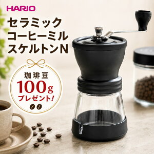 �_�{���|�C���g5�{�^HARIO �n���I �R�[�q�[�~�� �X�P���g��N MSCSN-2-B �Z���~�b�N �蓮 ��҂� �R�[�q�[��100g�t�� ����~�� �R�[�q�[�O���C���_�[ �蓮�~�� �Z���~�b�N�P �ۑ��e��t�� ���􂢉�