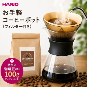 �y���蓤100g�v���[���g�t���zHARIO �n���I ����y�R�[�q�[�|�b�g 1st OCP-40-B �R�[�q�[�h���b�p�[ �h���b�v�Z�b�g �y�[�p�[�t�B���^�[40���t�� �R�[�q�[��� ���S�� ��������