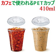 HONOR PETカップ HTB12 410ml 12オンス 透明 リッドセット 蓋付き 蓋つき ふたつき プラスチックカップ …