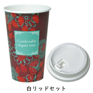 東罐興業 厚紙カップ 520ml SMT-520 エレガントタイム レッツコーヒー 白無地 白リッド付き 黒リッド付き 白リッドセット 黒リッドセット