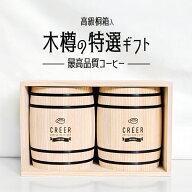 父の日ギフト対応 2年連続COE受賞のグアテマラの由緒ある農園 希少なゲイシャロット＆人気のペルーコーヒ…