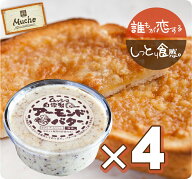お得な4個セット★4つの味からお選び下さい★TV番組『秘密のケンミンSHOW』で当店のアーモンドバターが試…