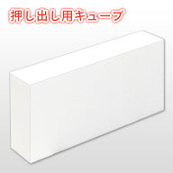 押出し用キューブ 【 手作り石鹸 手作り石けん 石鹸 クラフト アクリルモールド専用 アクリル 型 型だし …