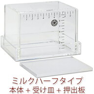 手作り石けん用アクリルモールド ミルク・ハーフタイプセット[押出板付き] 【 ソープモールド 手作り石け…