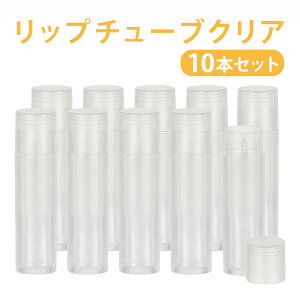 �y10�{�Z�b�g�z ���b�v�`���[�u ���� 5g �y ���b�v�P�[�X ����R�X�� �e�� ��e�� �l�ߑւ� ���b�v�N���[�� �P�[�X �X�e�B�b�N �J��o���� �n���h���C�h �o�[�� ����L�b�g �������� �l�R