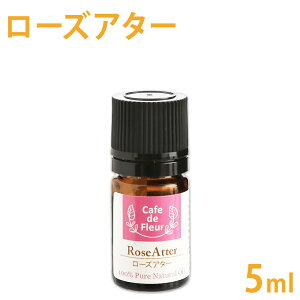 100%VR [YA^[ 5ml y  GbZVIC A} A}IC Y Ό RX A}es[ A}oX RX  o KN Cafe de Fleur 