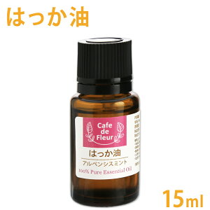 ͂ 15ml mCafe de Fleurny 100% VR Y  nbJ nbJIC  ~g GbZVIC A} IC A}es[ Zs[ ΂ IWi Ntg RX